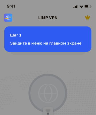 Шаг 1 в приложении LiMP VPN: на главном экране откройте меню (иконка слева вверху)
